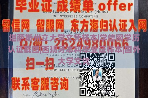 堪萨斯州立大学文凭样本|学信网学历认证截图|西班牙本科毕业证样本|国外大学文凭