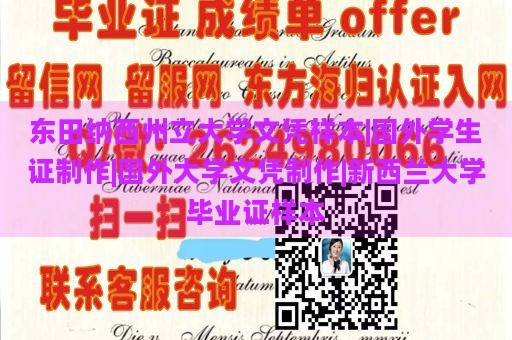 东田纳西州立大学文凭样本|国外学生证制作|国外大学文凭制作|新西兰大学毕业证样本