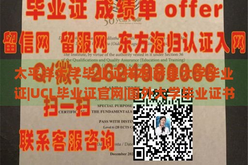 太平洋大学毕业证样本|萨里大学毕业证|UCL毕业证官网|国外大学毕业证书